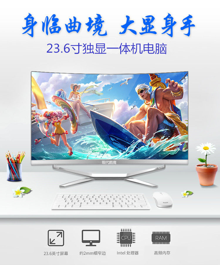 Ultra-thin 24-inch curved All quad-core independent graphics card Desktop home office LOL game machine new product