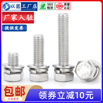 304 stainless steel cut edge external hexagon triple combination suit bolt flat cushion bounce cushion combined screw M5M6M8M10
