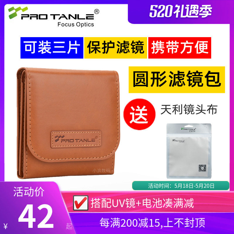 Tianli Round Filter Containing Pack 3 Pieces 5 Pieces 5 Pieces Of CPL Polarising Mirror ND Dimmer Light GND Asymptotic Mirror UV Protection Bag