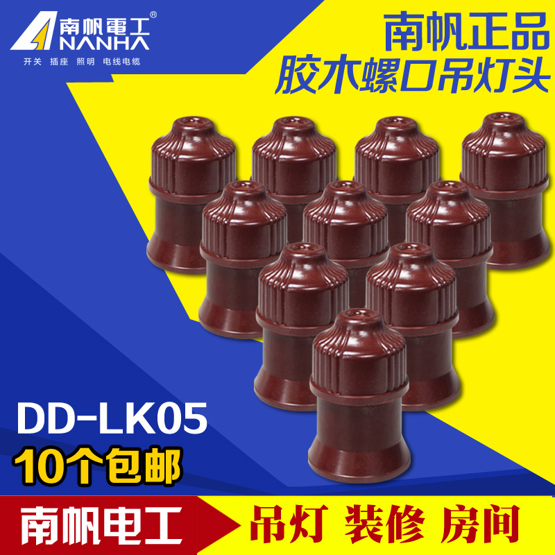 South Sail Lamp Holder Lamp Holder Suspension type E27 screw-mouth lamp holder Lamp Holder Rokou 10 Fitting-Taobao