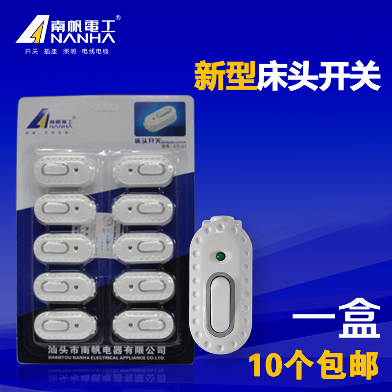 Bed head lamp button small switch high-power line control button switch hand pinch switching power supply single control 10