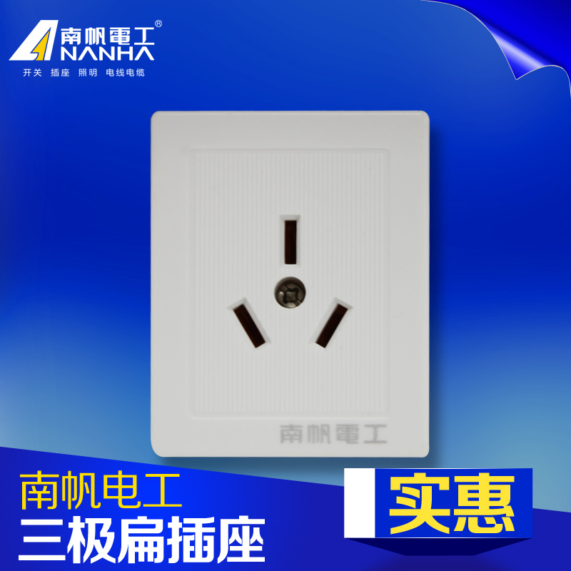 South sail single-phase 10A Ming-fit three-stage flat-round socket Ming-fit socket power socket wall three-hole socket panel