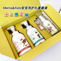 Japanese mamakids newborn baby shampoo body dairy box set Little Bear Limited Edition