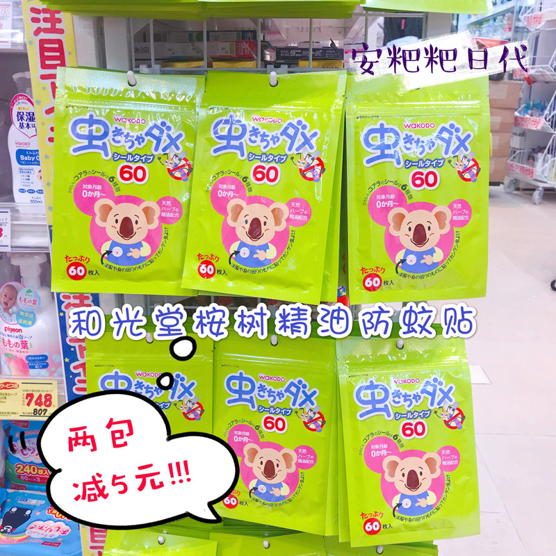 Japan Wakodo infant children natural eucalyptus essential oil anti-mosquito stickers Baby mosquito repellent stickers 60 pieces pregnant women can use