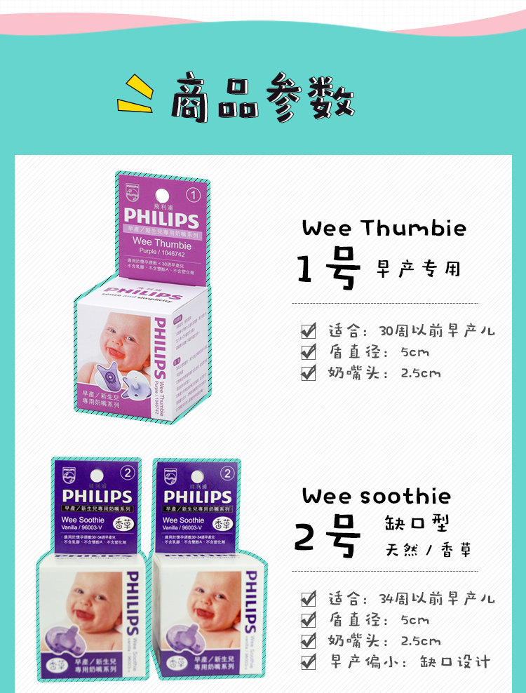 Соска soothie飞利浦新生儿安抚奶嘴 婴儿硅胶奶嘴0-6-18个月超软安睡型