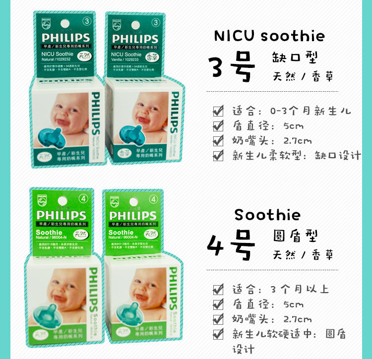 Соска soothie飞利浦新生儿安抚奶嘴 婴儿硅胶奶嘴0-6-18个月超软安睡型