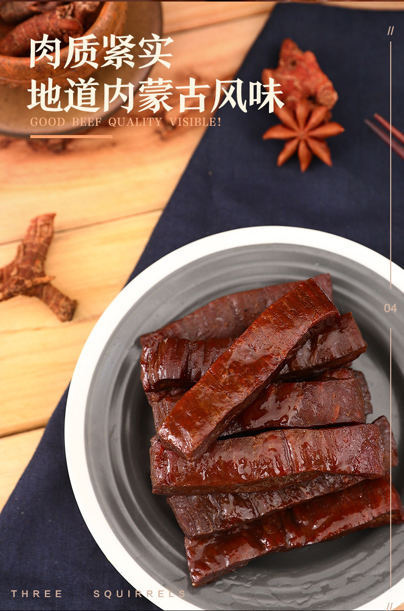 三只松鼠 内蒙古特产 风干牛肉 500g 图4