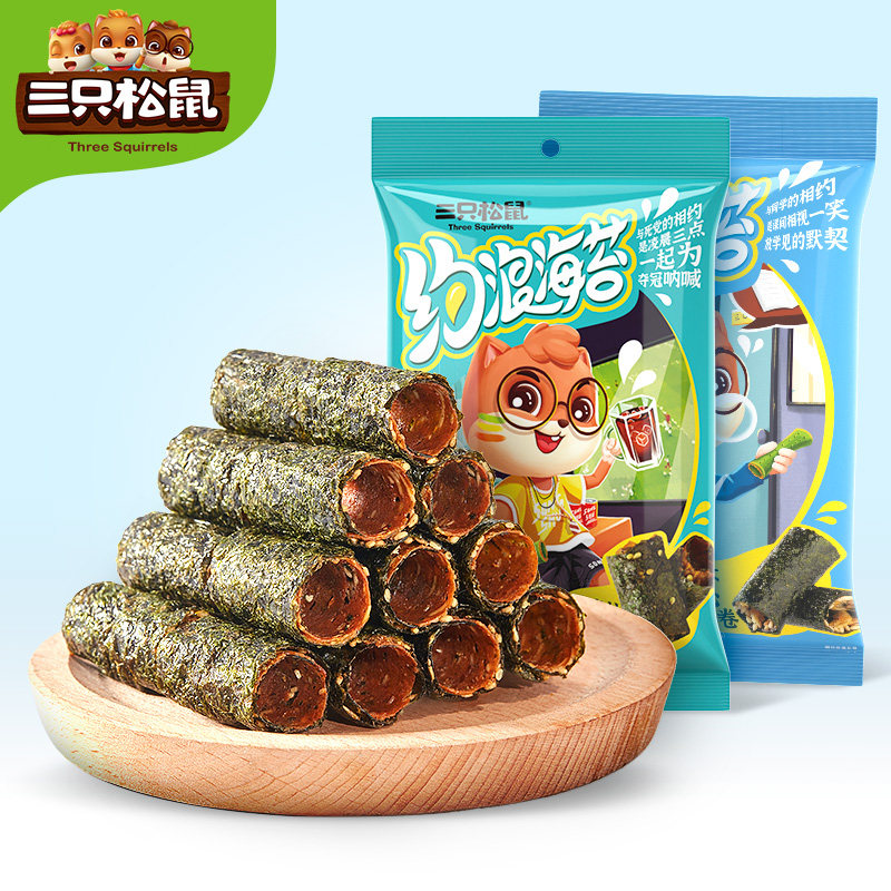 (Special area 99 yuan optional 15 pieces) three squirrels_meat sandwich sea tundra 33g net red casual snacks