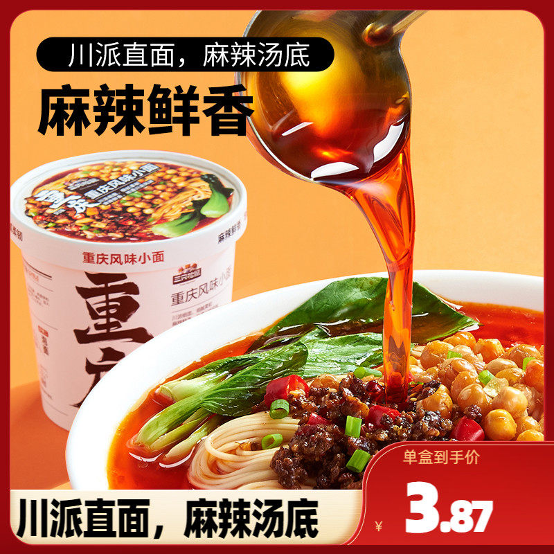 (Three squirrels _ Chongqing small noodles 108g * 3 boxes) Lazy People Quick Food Night Snack Breakfast Online Red Snack-Taobao