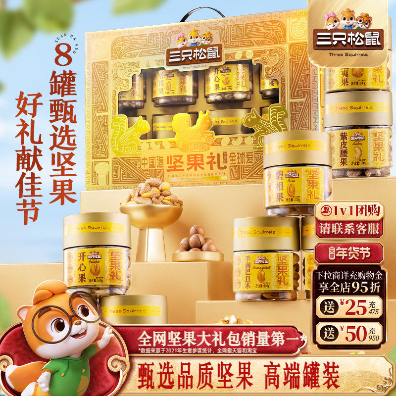 Three Squirrels_Golden Gift Jar Nut Gift Box 1460g/8 Cans, a Gift for Elders, Snack Gift Pack