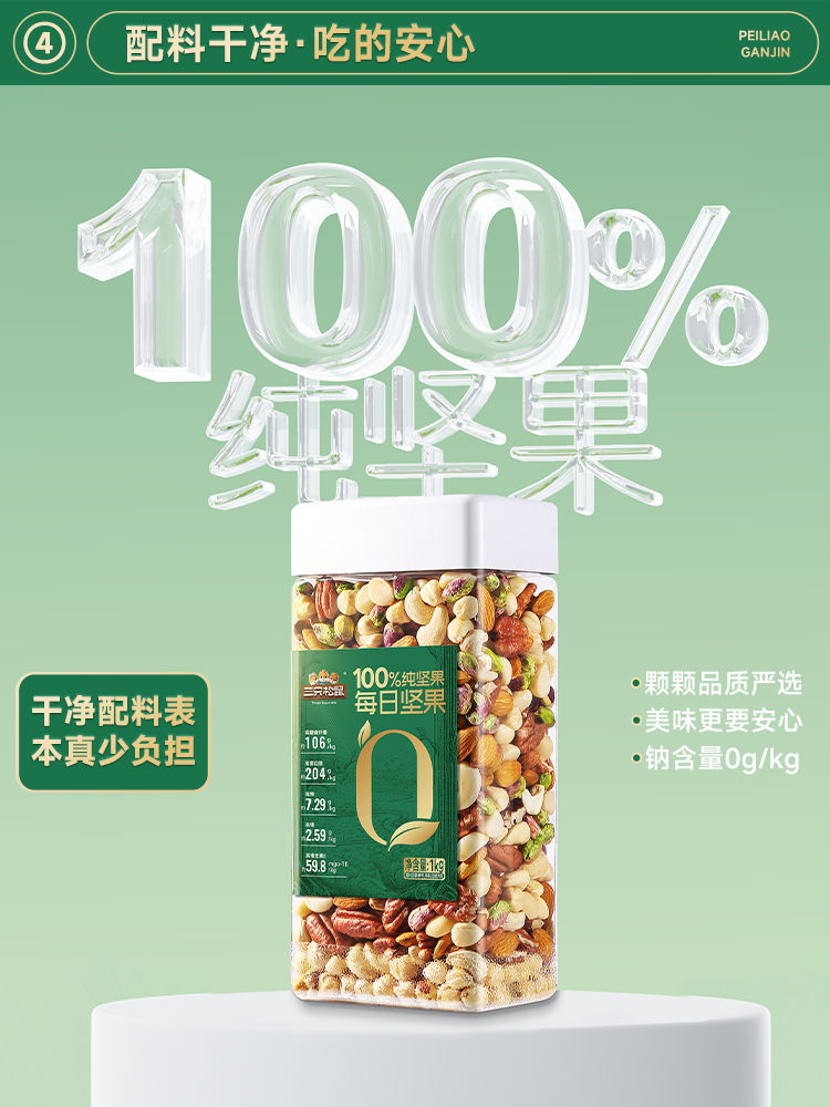 Three Squirrels Mixed Nuts 1.0kg Large Cans Daily Nuts Dried Fruits Healthy Snacks New Year Gifts