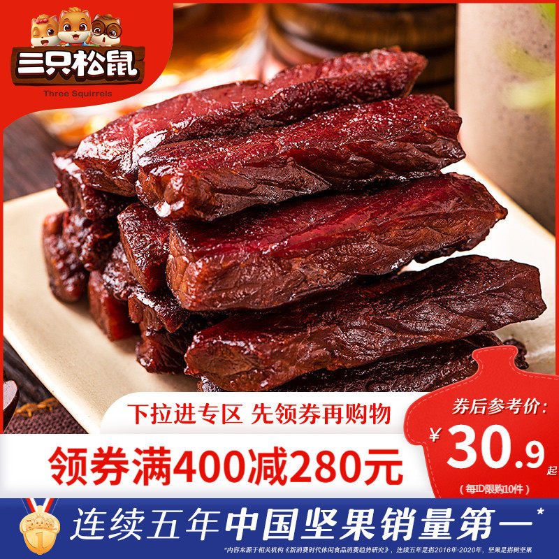 (Full 400 minus 280) Three squirrels air-dried beef 120g_ marinated deli snack specialty hand-torn beef
