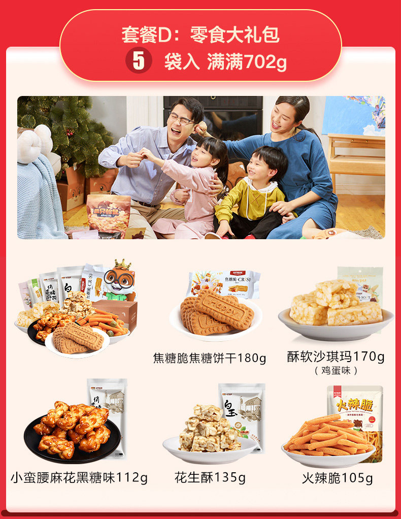 三只松鼠 三只松鼠爆款零食大礼包 4斤15袋 图4