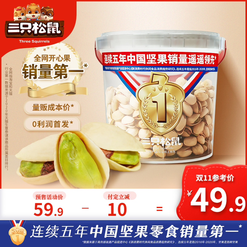 三只松鼠 开心果 锁鲜桶装 500g 双11预售￥44.9包邮（需10元定金）