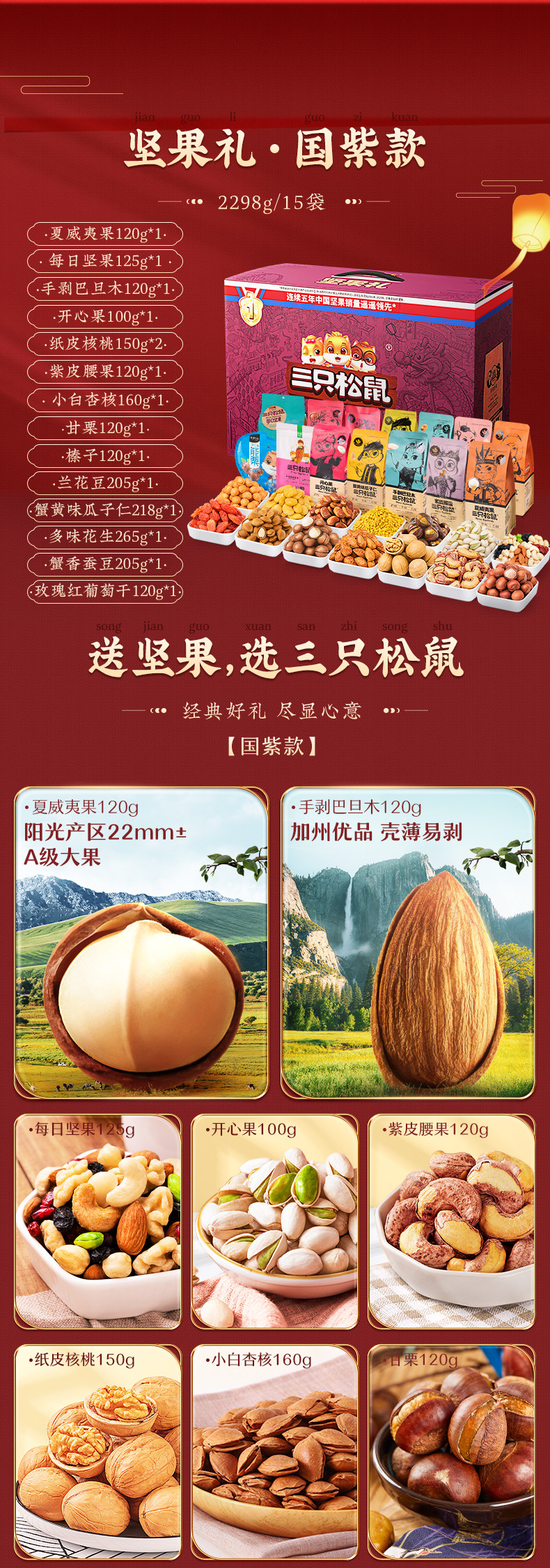 三只松鼠 中秋坚果礼盒  2298g/15袋 图1