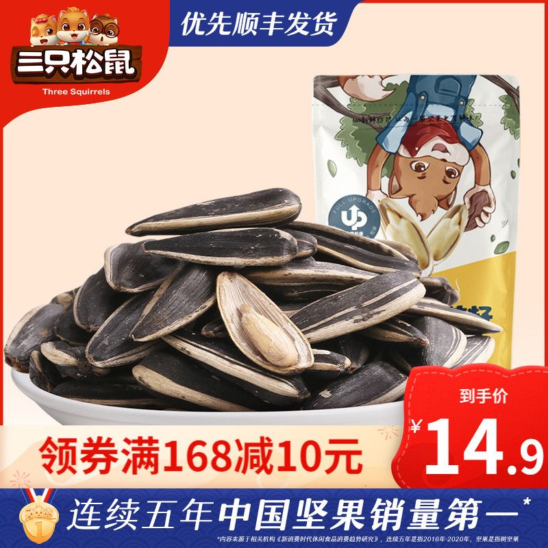 (three squirrels_sunflower seeds 150gx2 bags) office leisure melon seeds snacks nuts fried cream flavor