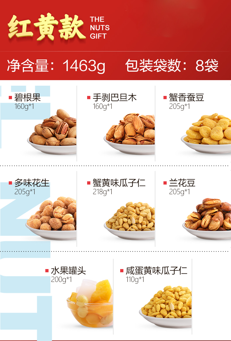 三只松鼠 坚果大礼包 端午礼盒 1418g/8袋 图3