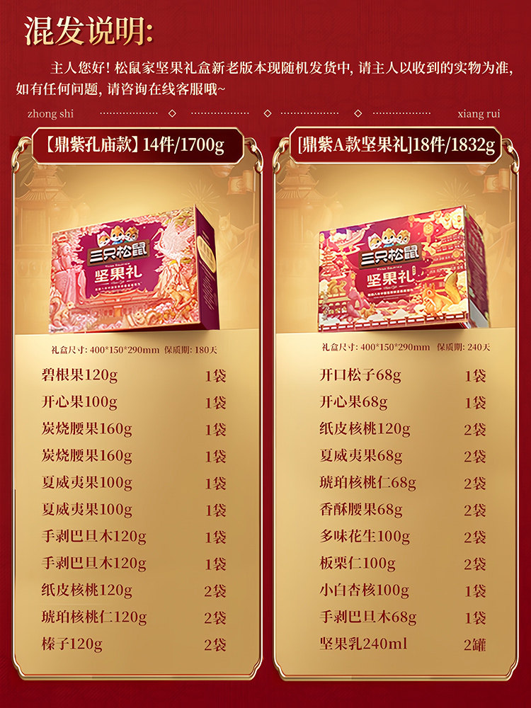 三只松鼠_堅(jiān)果禮盒鼎紫款18袋/1832g