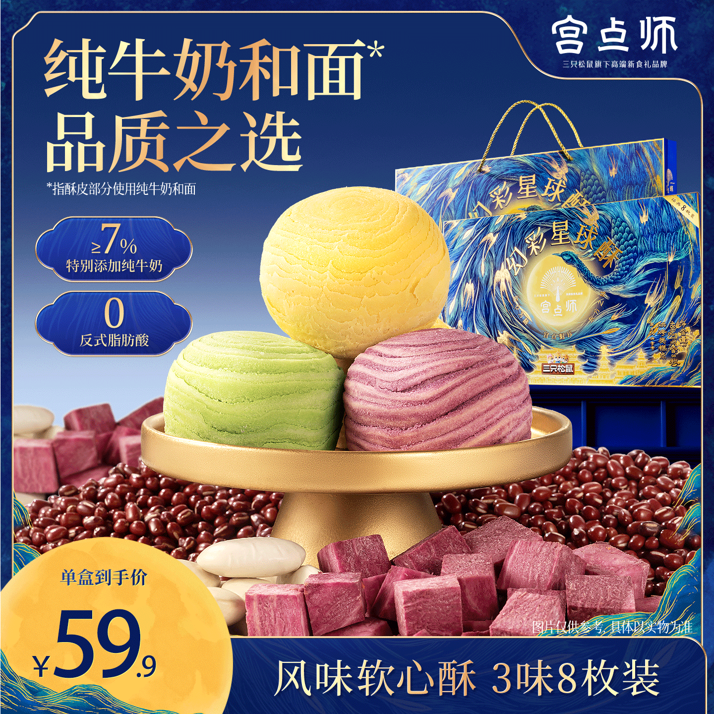 Gongdianshi_Huancai Planet Pastry 480g Snack Food New Year Pastry High-End Gift with Three Squirrels