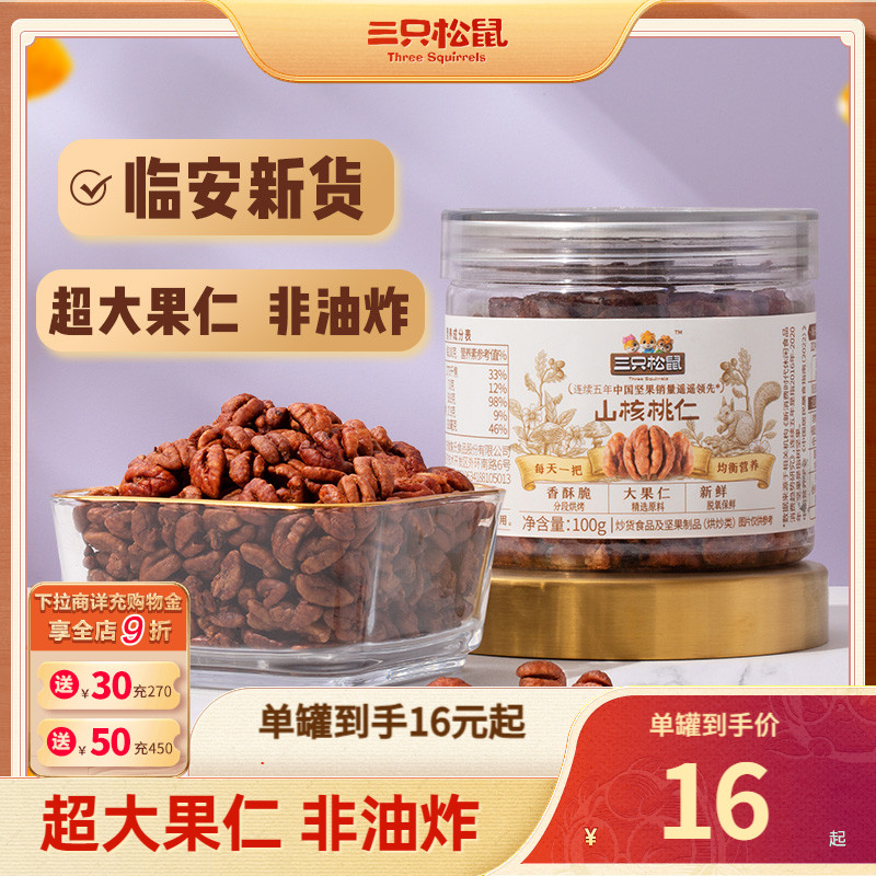 New Arrival (Three Squirrels_Canned Hickory Nuts 100g×3) 2022 New Arrival Snacks Roasted Nuts