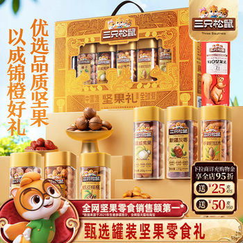Three Squirrels Nut Snack Gift Box Orange Edition 1315g/7 Cans - Healthy Gift Pack for Elders, New Year Gift
