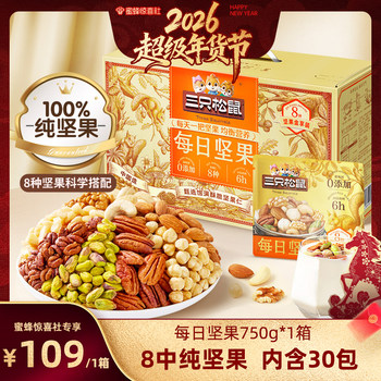 [Super New Year Festival] Three Squirrels Nuts Orange Gold Edition Daily Nuts 750g 8 Kinds of Pure Nuts for Nutrition