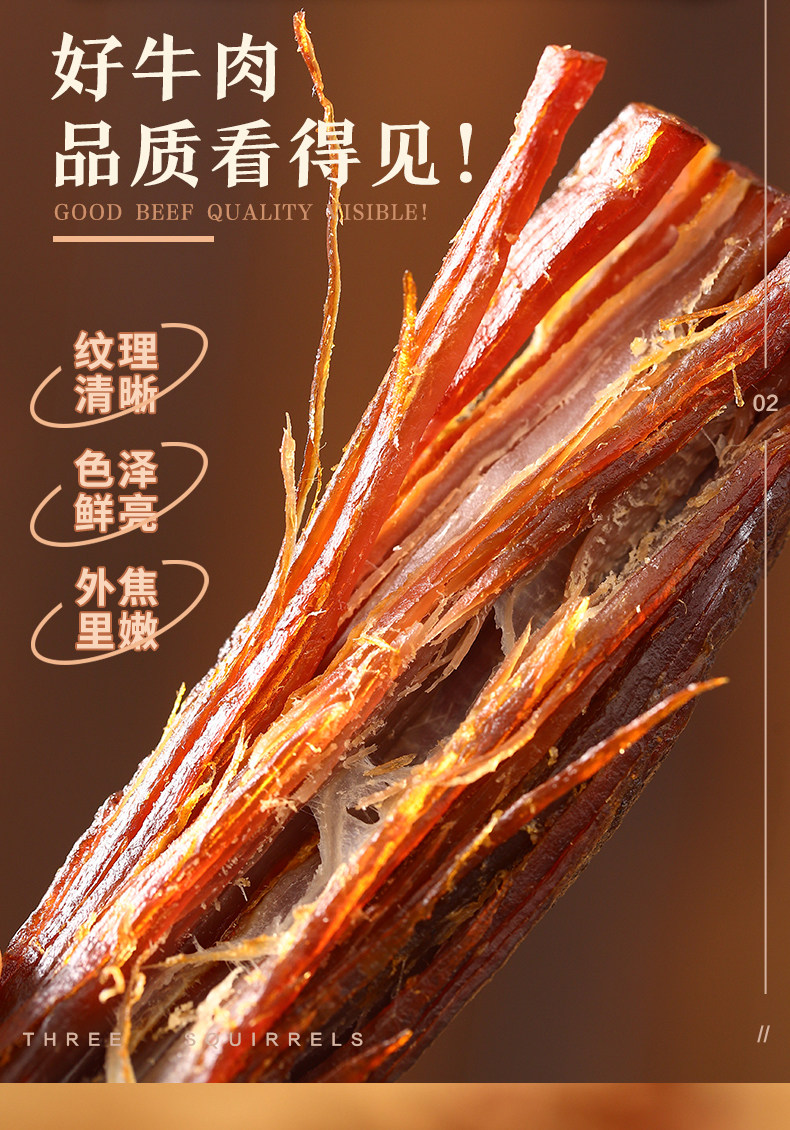 三只松鼠 内蒙古特产 风干牛肉 500g 图2