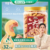 (Lieer Baby Live Room) Three Squirrels A Large Can of Purple Cashew Nuts 500g New Arrival Large Nuts