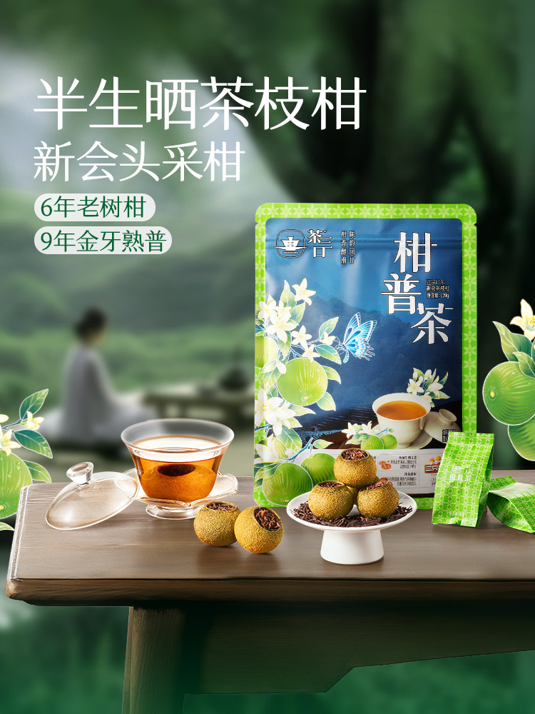 [Tea Three Sips]_ Mandarin Pu-Erh Tea 120g Bagged Xinhui Ripe Tea Leaves Small Green Mandarin for Personal Consumption New Year's Gift Three Squirrels