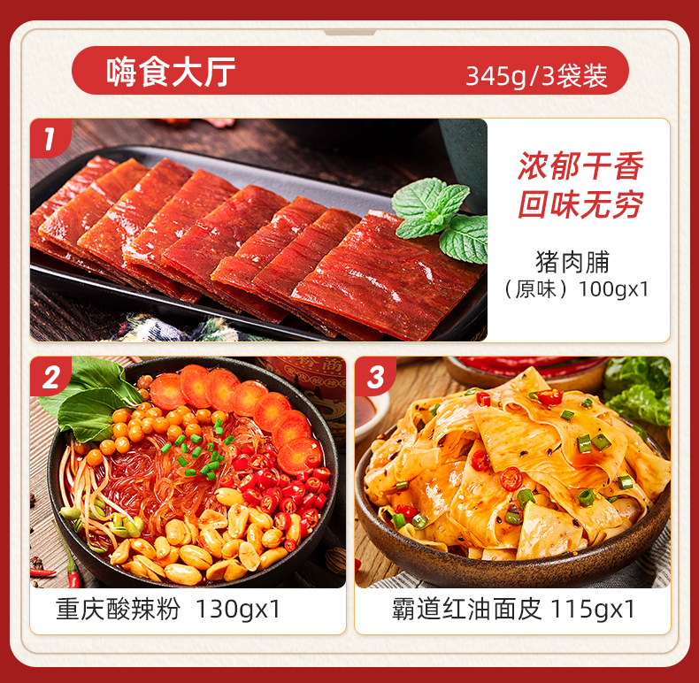 拍3件【三只松鼠】麻辣零食大礼包72包