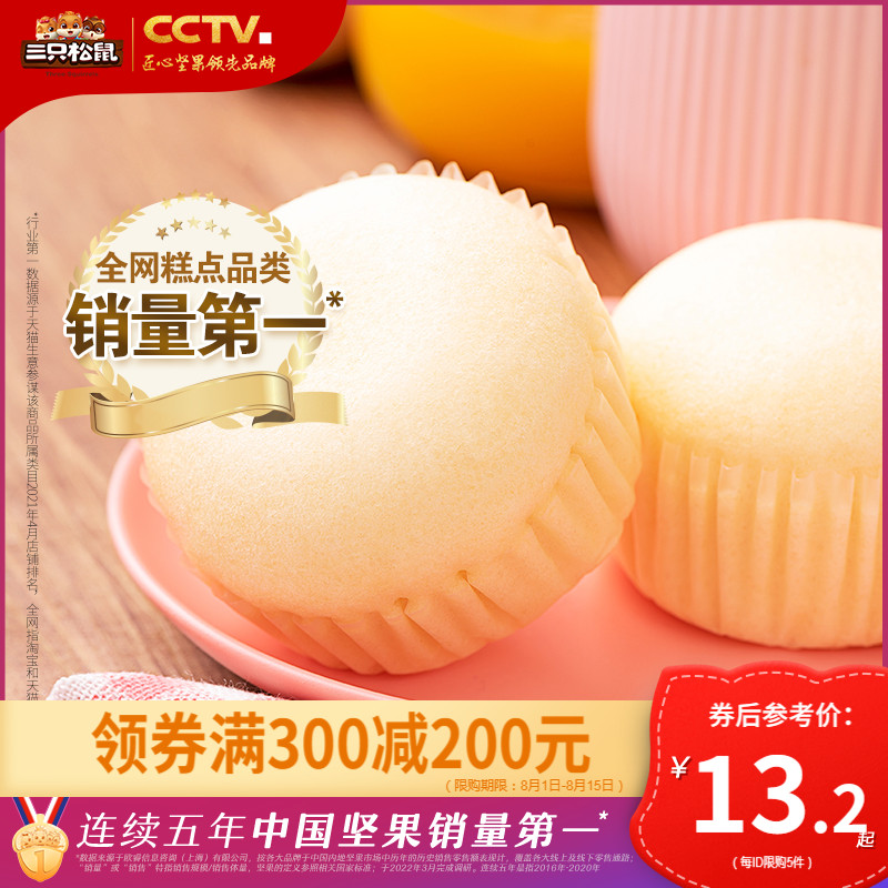 (full 300 minus 200) Three squirrels steamed cake 520g boxes net red casual nutrition healthy bread pastry