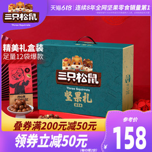 【三只松鼠_坚果大礼包2313g/12袋】网红零食干果礼盒休闲食品