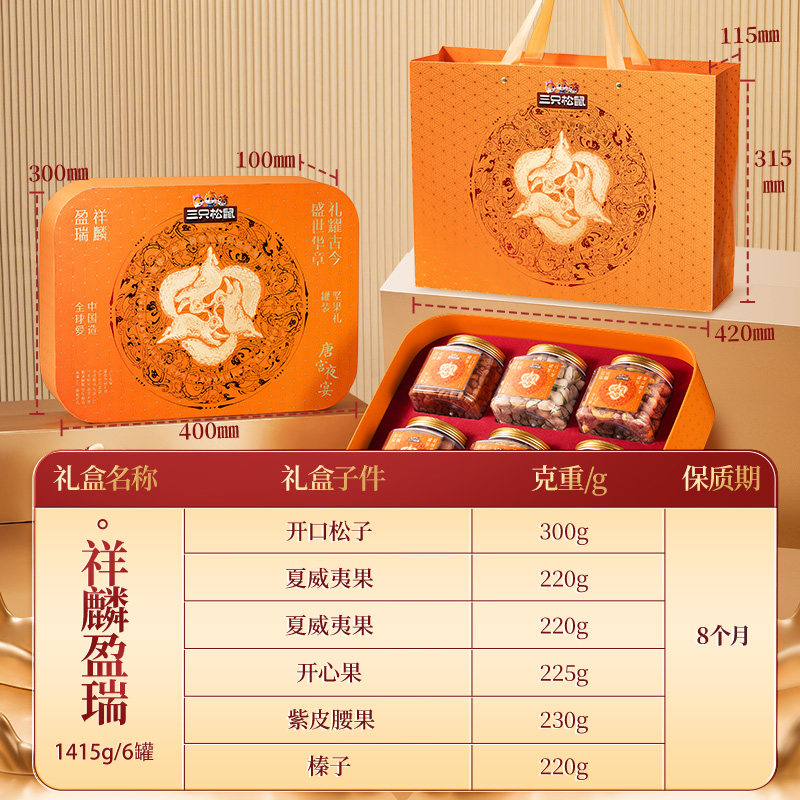 [Super New Year Festival]Three Squirrels Xianglin Yingrui Premium Canned Nuts with Lid 1415g/6 Cans