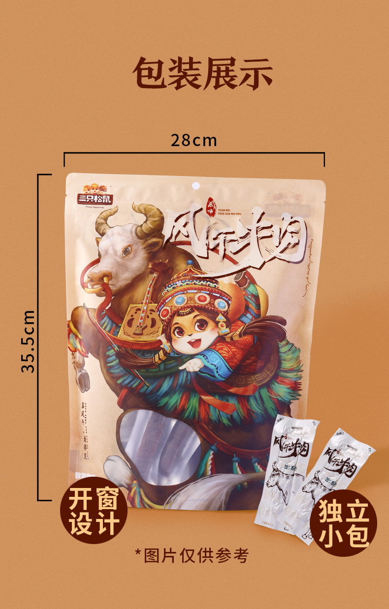 三只松鼠 内蒙古特产 风干牛肉 500g 图10