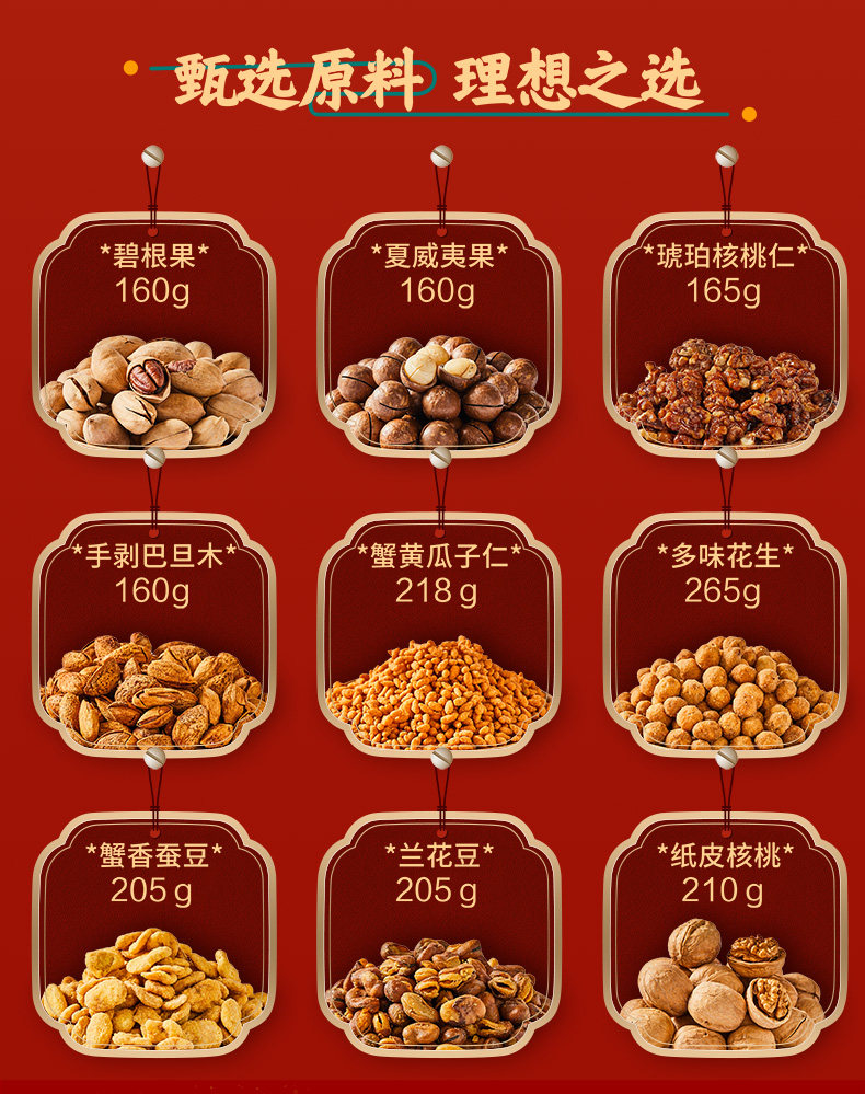 三只松鼠 坚果大礼包 1748g/9袋 图3
