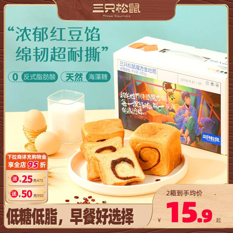 (Three Squirrels _ Magic Squared Raw Toast 480g) Breakfast Nutritious Décet Satiety Bread Cake class snacks-Taobao