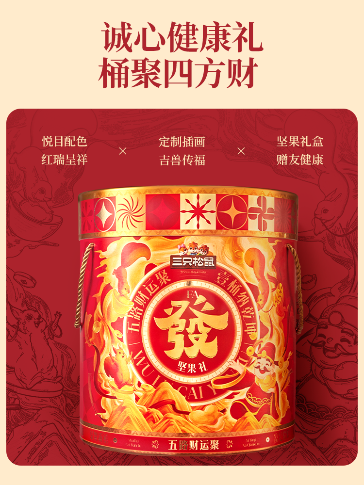[Enterprise Purchase] Three Squirrels Fortune Bucket Nut Gift Box 1454g/11 Bags Holiday Gift for Elders, Healthy