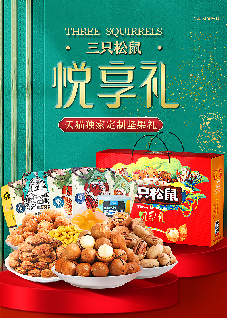 三只松鼠 坚果大礼包 1618g/9袋 图7