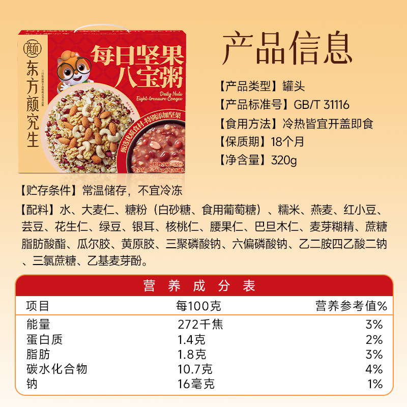 [Recommended by the Host] Three Squirrels Oriental Yanjiusheng Daily Nut Eight Treasures Porridge Breakfast Instant Meal Satisfying New Year Goods
