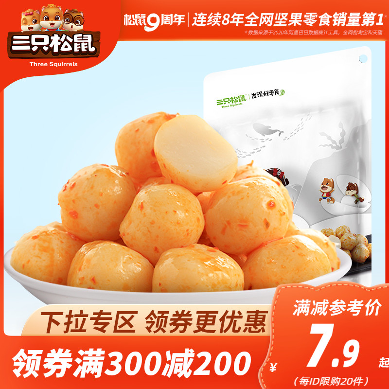 (Over 300 minus 200)Three squirrels _ Naughty fish balls 120g _ Leisure snacks snack spicy fish balls