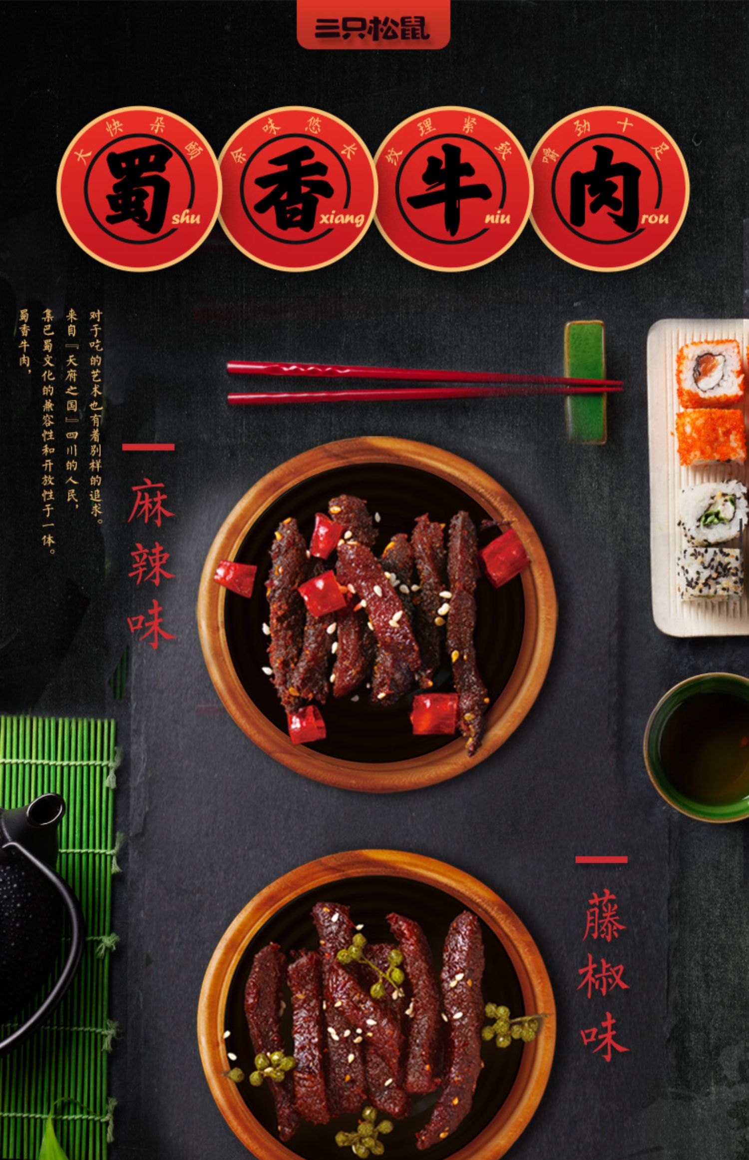 降价啦！三只松鼠蜀香牛肉干100gx2袋