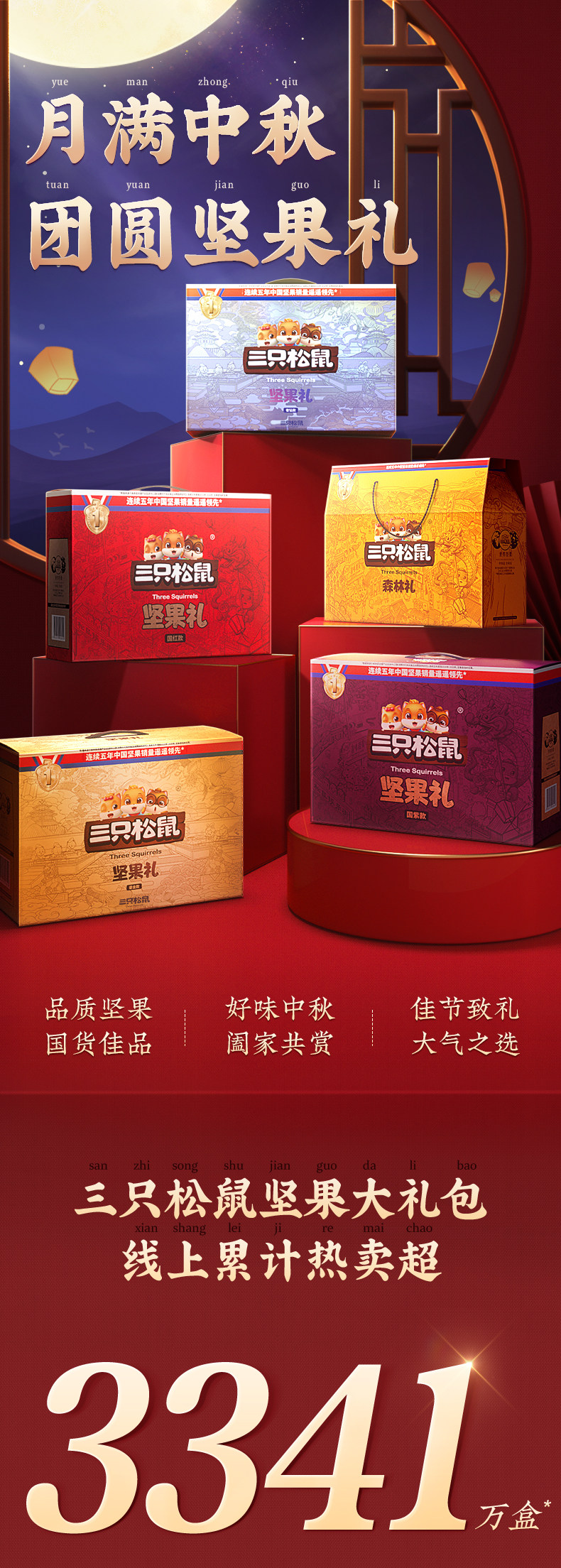 三只松鼠 中秋坚果礼盒 1425g/8袋 图1