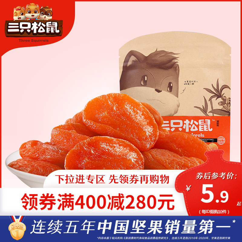 (Full 400 minus 280) three squirrels red dried apricot 106g leisure snack snack dried apricot apricot flesh dried fruit candied fruit