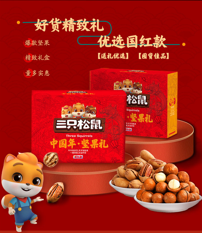 三只松鼠 坚果大礼包 1748g/9袋 图1
