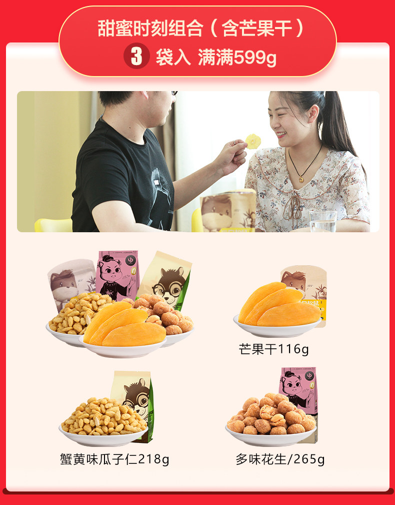三只松鼠 三只松鼠爆款零食大礼包 4斤15袋 图3