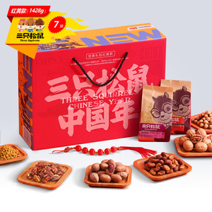 58元包邮 三只松鼠 坚果大礼包 1428g