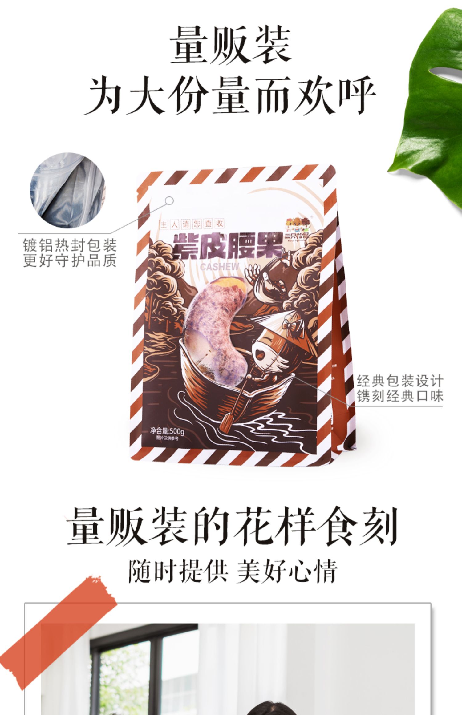 【三只松鼠】带皮紫皮腰果500g新货