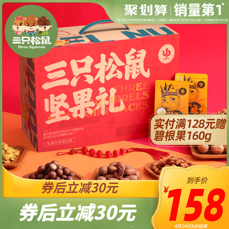 [USD 97.14] (Three Squirrels Nut Pack 2288g 12 Bags) Snackdaily Nut