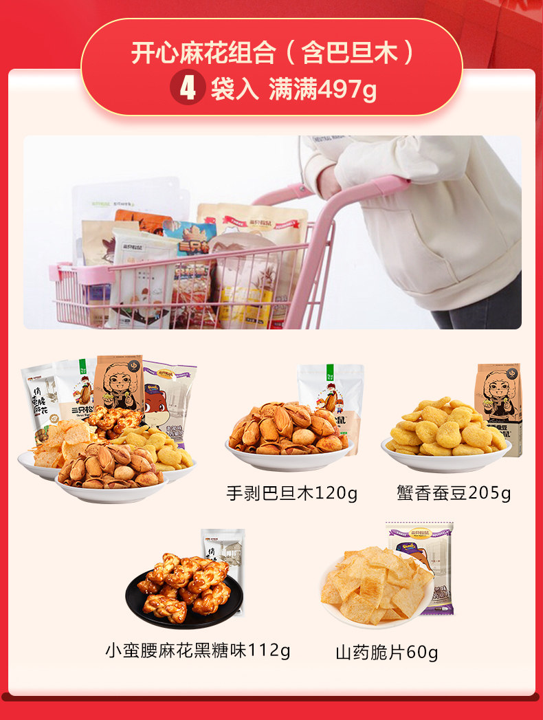 三只松鼠 三只松鼠爆款零食大礼包 4斤15袋 图2