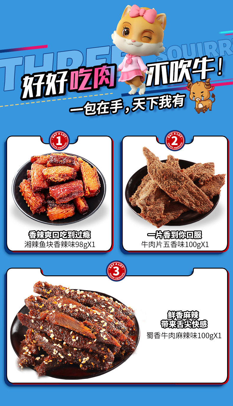 三只松鼠 全肉零食大礼包 1463g/12袋 图7
